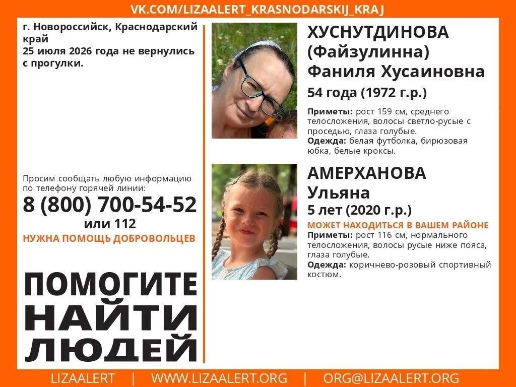 В Новороссийске не вернулись с прогулки 5-летняя девочка и взрослая женщина. 

В пресс-службе поиско