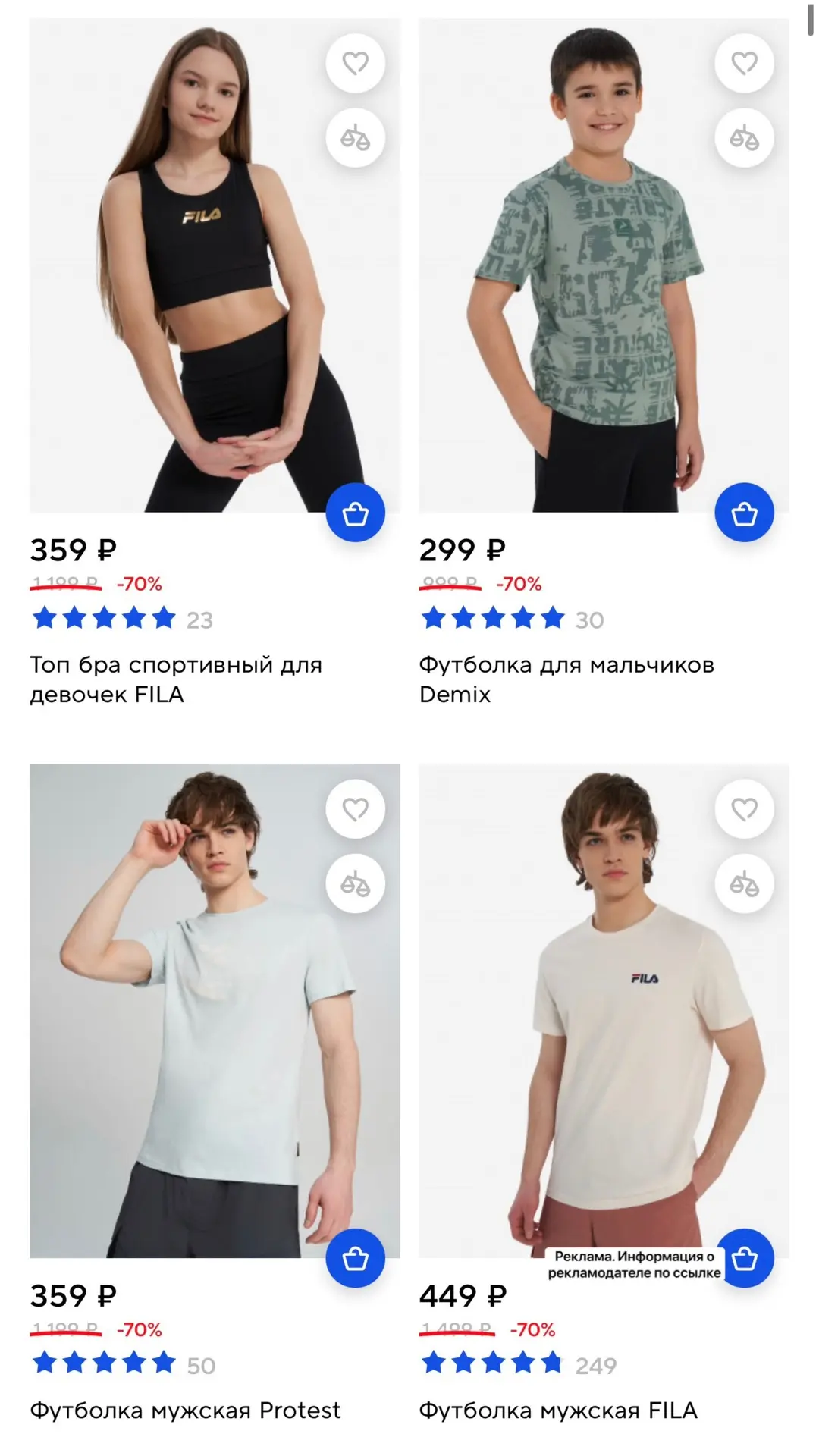 Хиты продаж со скидкой 70%