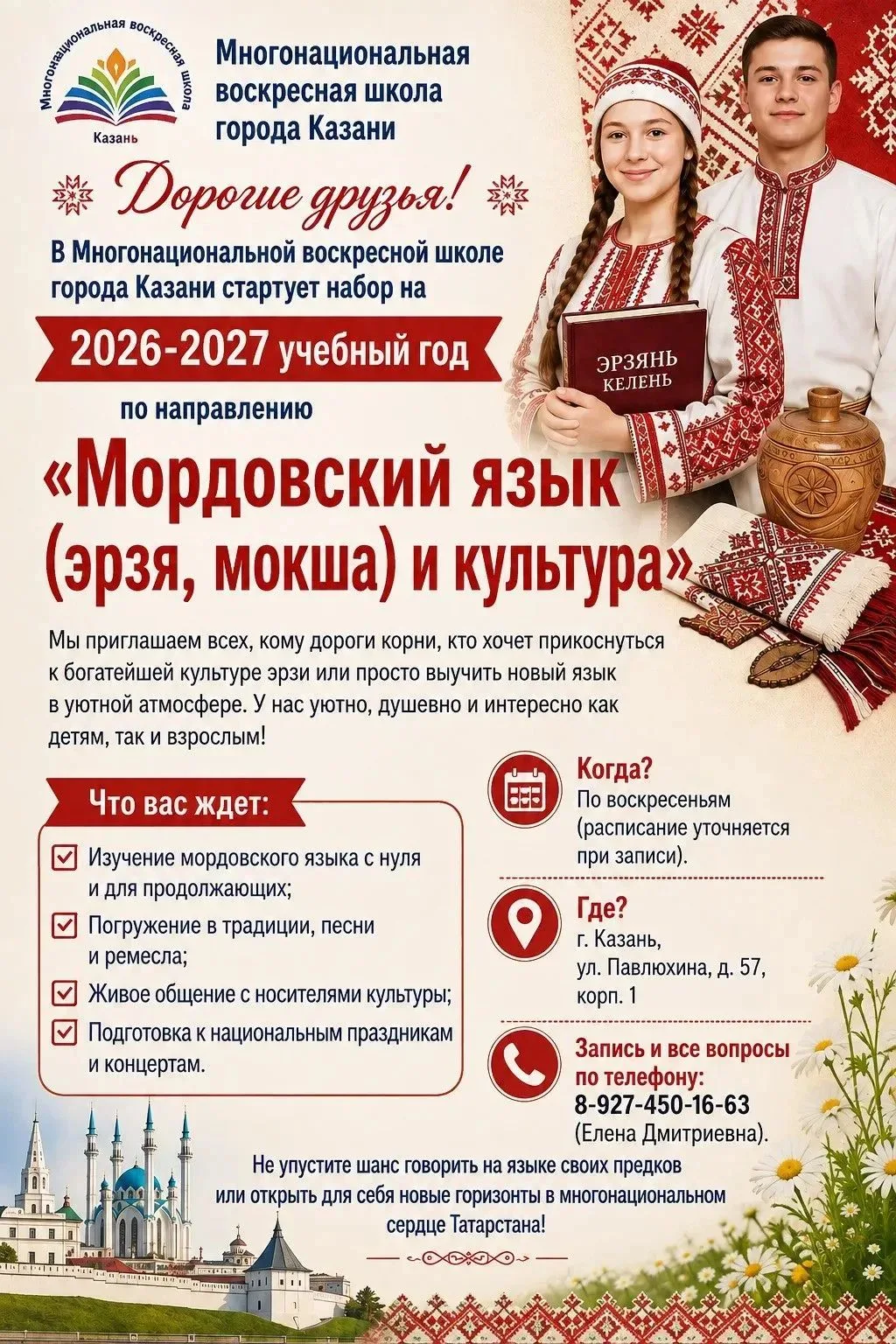 📌Изучайте мордовский язык и культуру вместе с нами! Приглашаем в группы!🌟