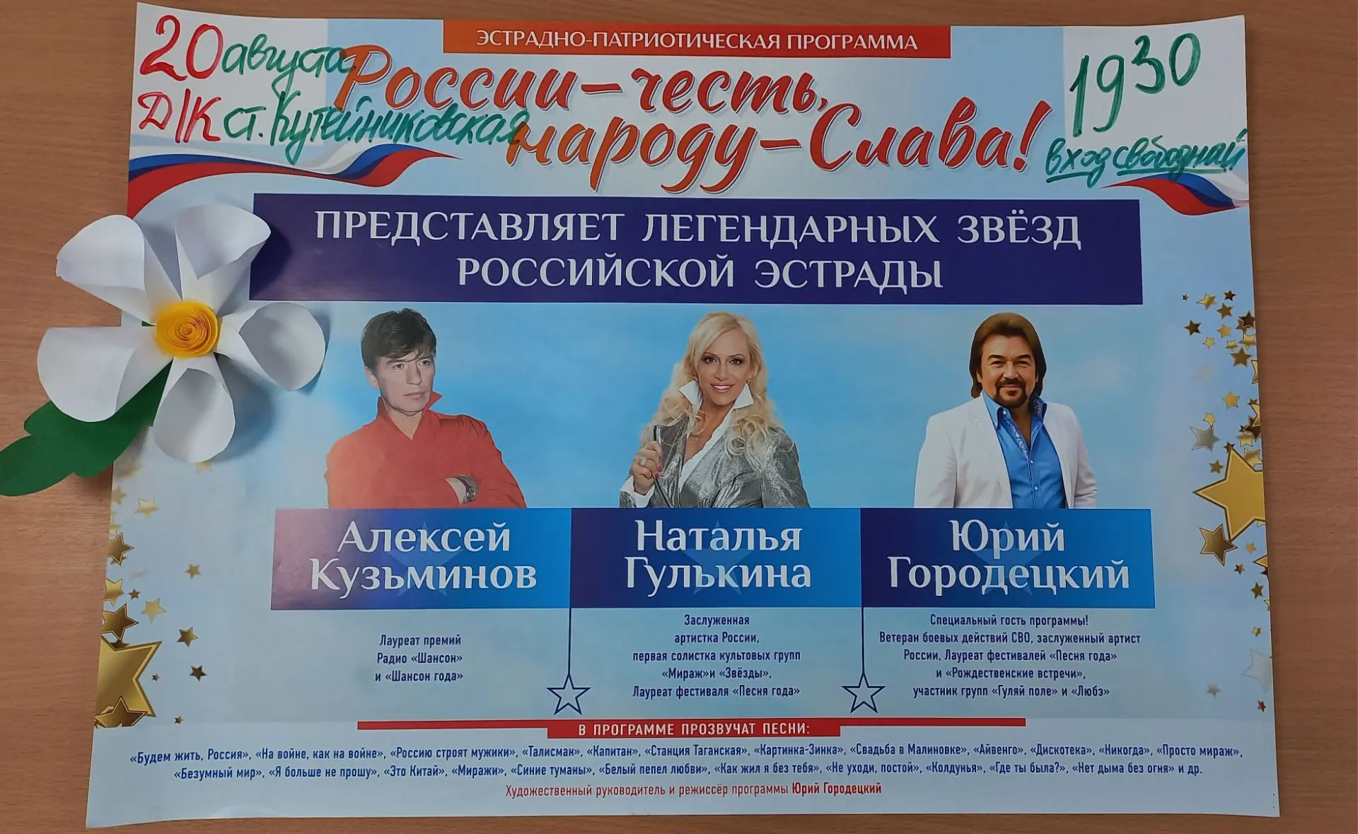 🔥Приглашаем жителей и гостей станицы посетить концерт "России честь-народу слава!" с у...