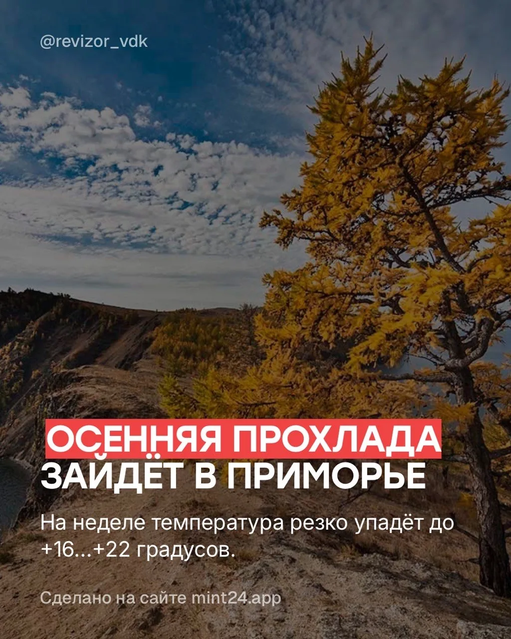 В Приморье зайдёт осенняя прохлада