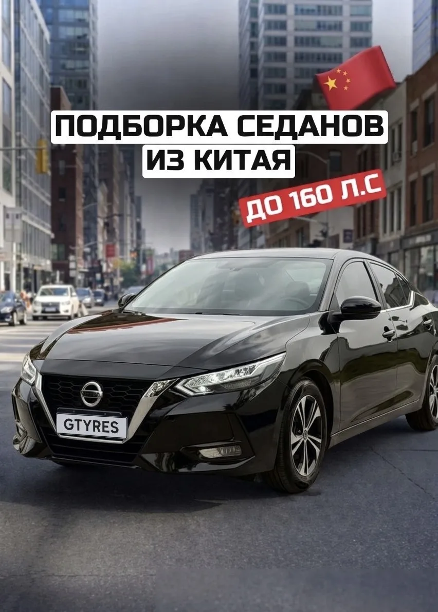 🇨🇳 ПОДБОРКА СЕДАНОВ ИЗ КИТАЯ ДО 160 Л.С. 🇨🇳