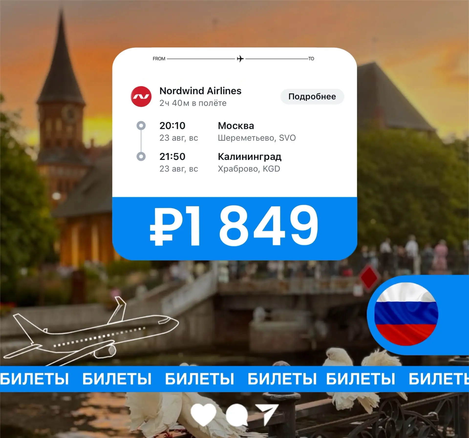 Изображение 1 к публикации «Первый Авиабилетный»