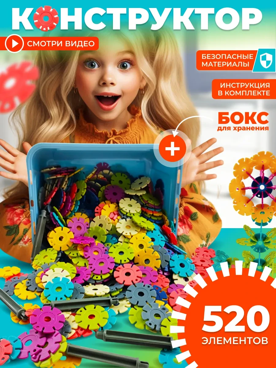 ⚡️ Конструктор развивающий, Mystery Кids