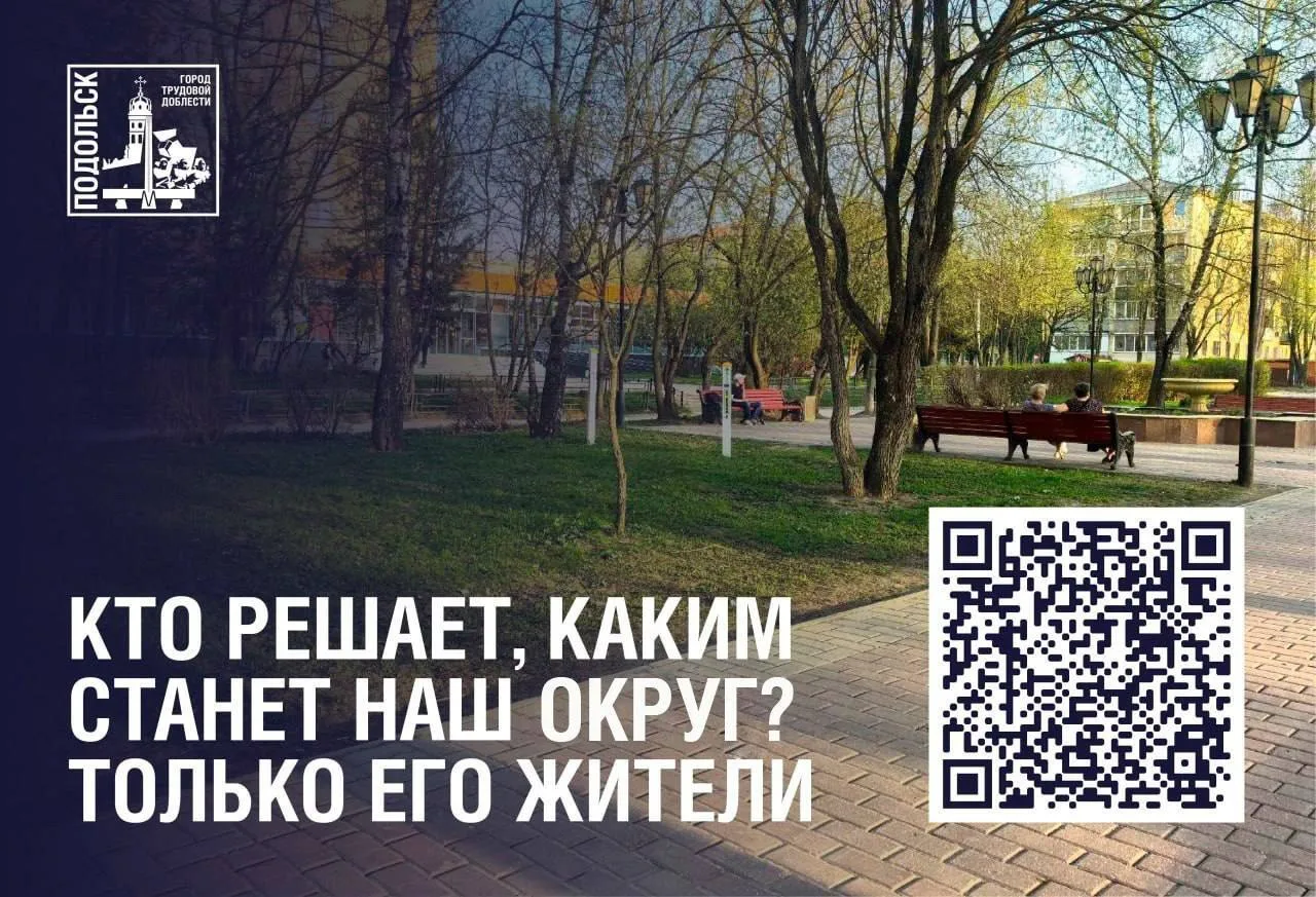 💙 Кто решает, каким станет наш округ? Только его жители.