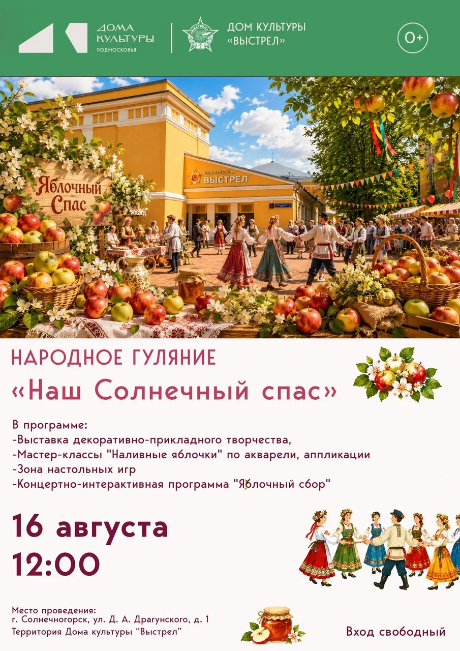 🍎 УЖЕ В ЭТО ВОСКРЕСЕНЬЕ — ЯБЛОЧНЫЙ СПАС В «ВЫСТРЕЛЕ»!