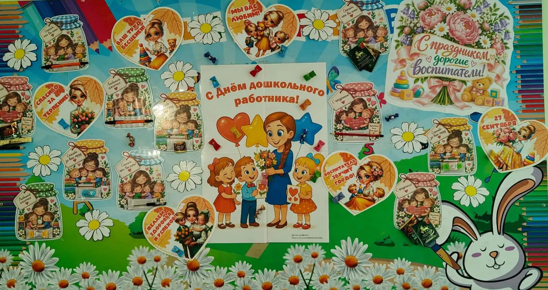 Сегодня особенный день — День воспитателя и всех дошкольных работников! 🎈✨