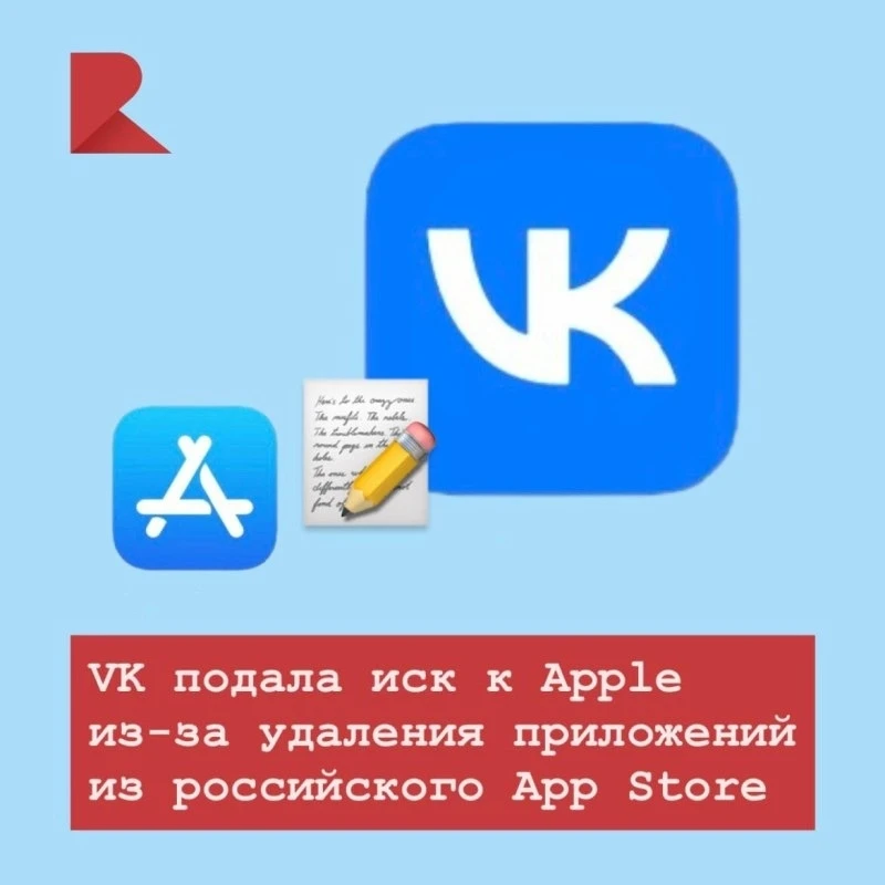 📝 VK подала в суд на Apple, требуя вернуть свои приложения в российский App Store и во...