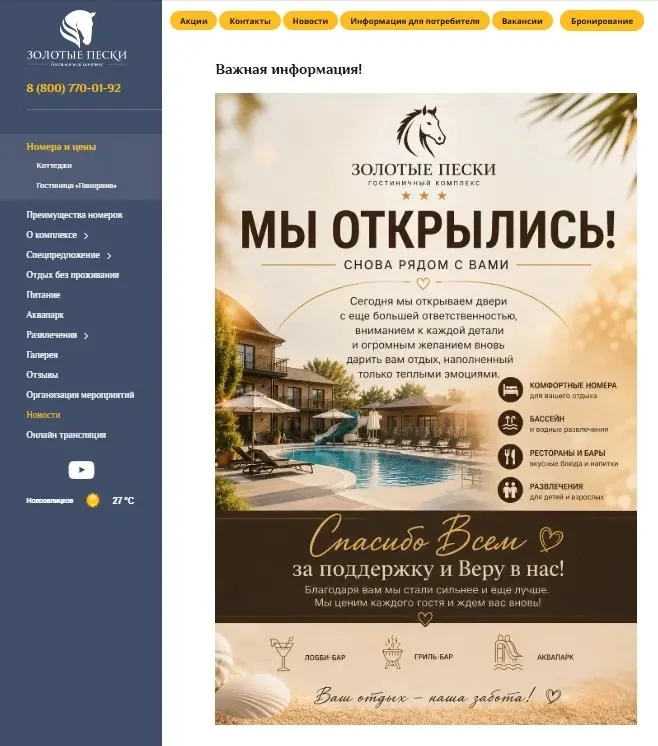 ⚠️ «Золотые пески» снова принимают отдыхающих после массового отравления