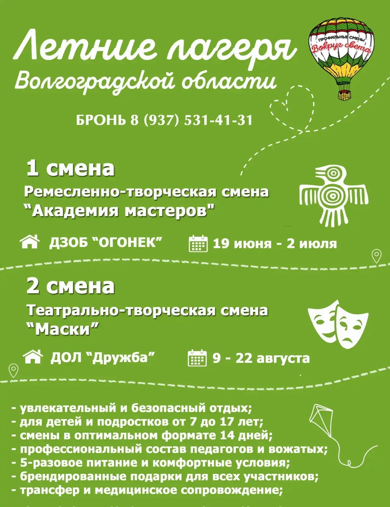 📢 Планируем ☀️ ЛЕТО!!!☀️  Уважаемые родители, представляем Вам интересные программы в детских лагеря