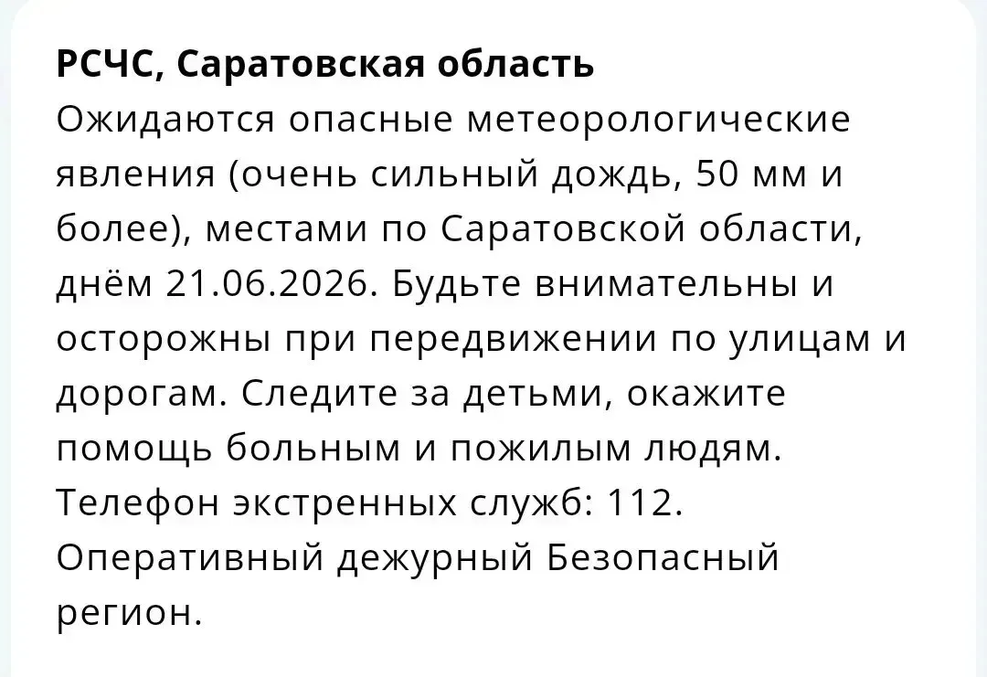 Мощный ливень накроет Саратовскую область

РСЧС предупреждает жителей региона об опасных метеорологи