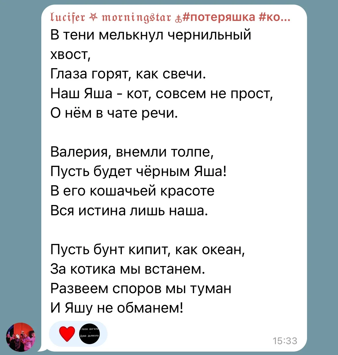 Яше посвящают стихи
..я тоже хочу