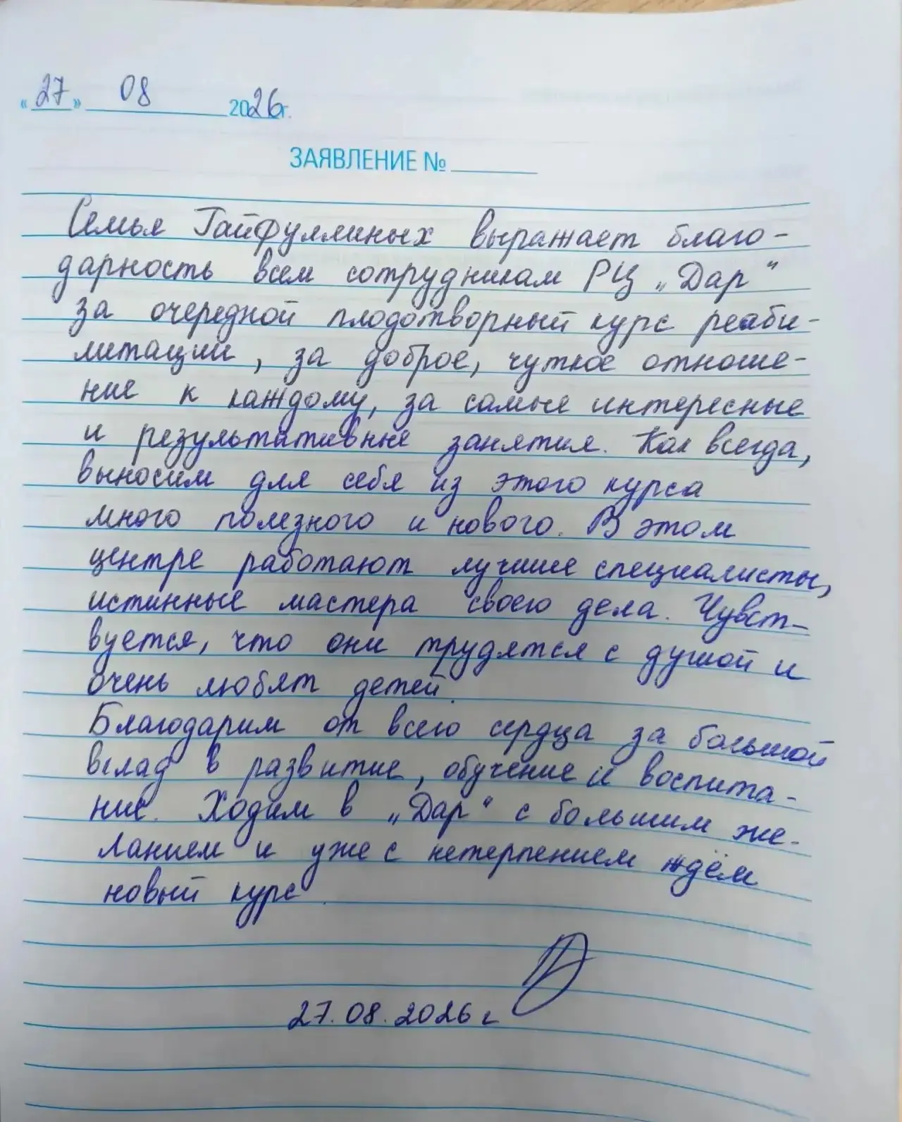 Мой любимый РЦ «Дар» в Нижнекамске! ❤️