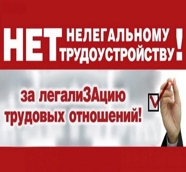 ‼️Нелегальная занятость ⚠️ Защити свои права‼️

❗️Теневая, или неформальная занятость – это деятельн