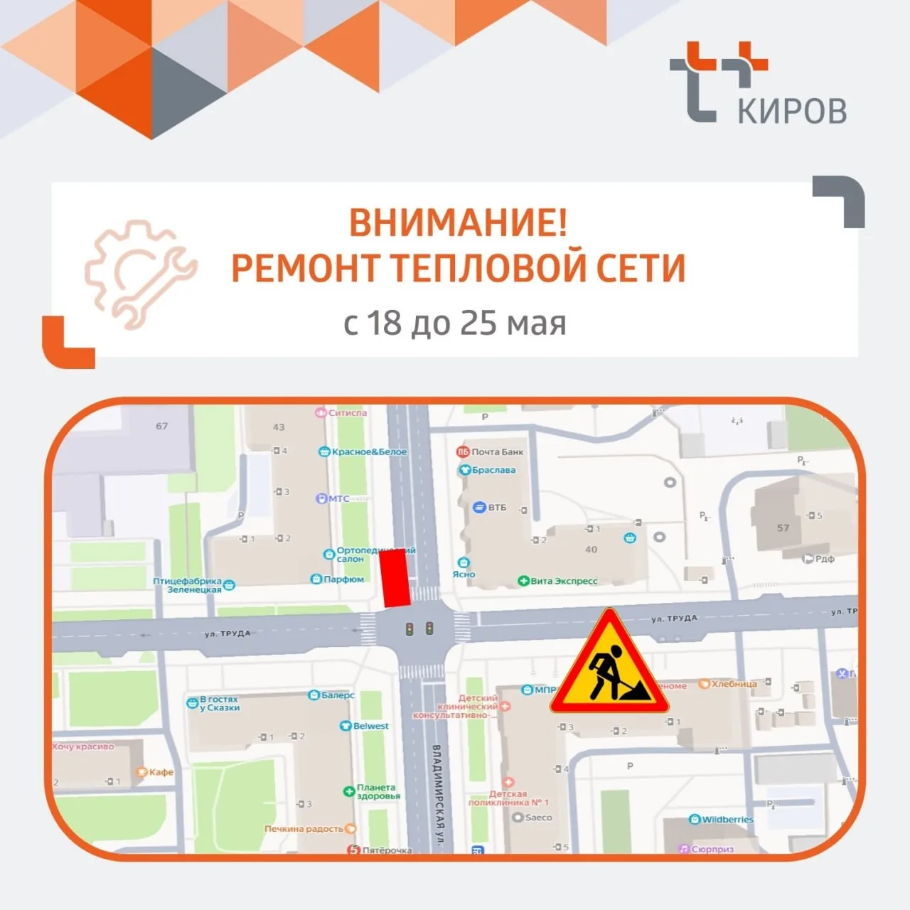 На ул. Владимирской на неделю заузят движение  Ограничение будет действовать с 18 по 25 мая в районе