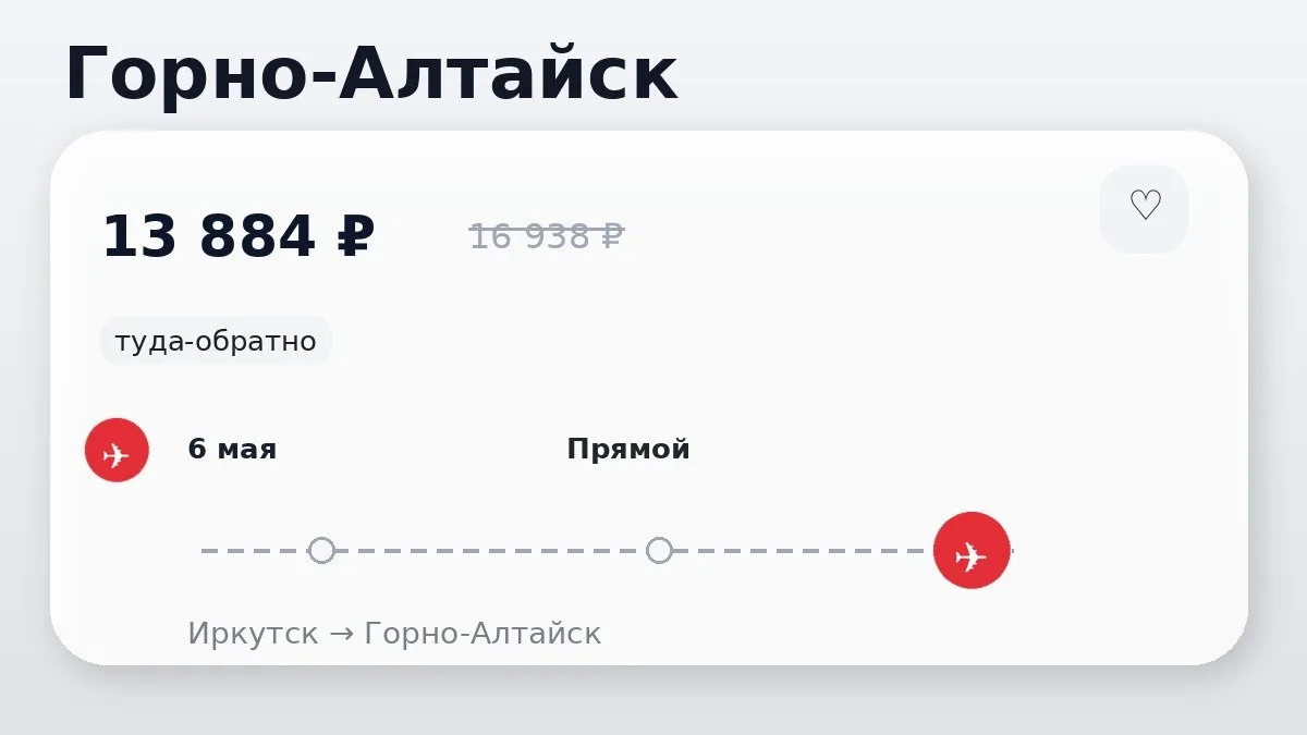 🇷🇺 Нашли хорошие билеты из Иркутска по России