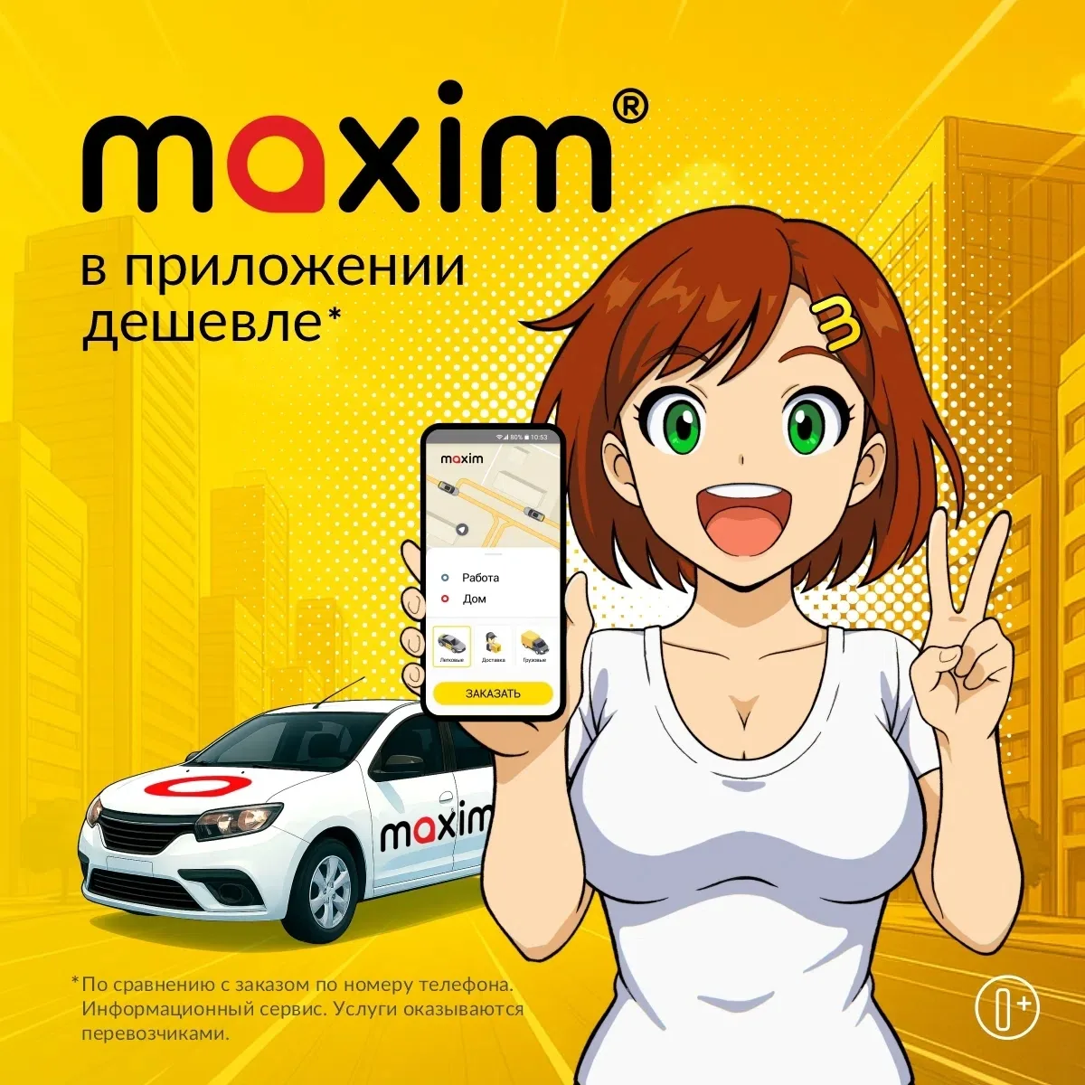 В приложении такси "Максим" Вы можете моментально оплачивать поездки картой, мало того ...
