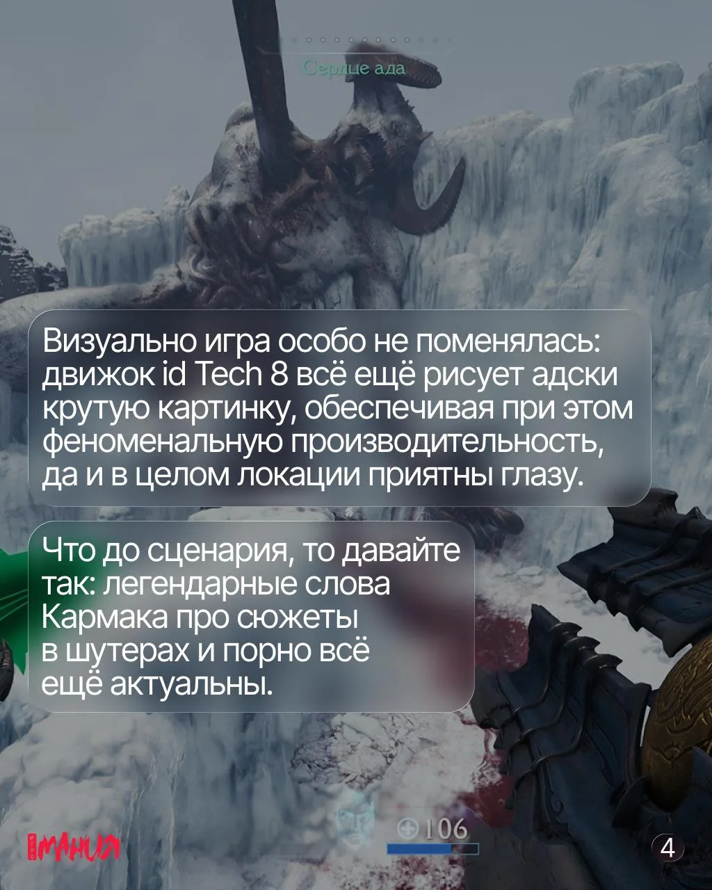 Изображение 4 к публикации «Игромания»