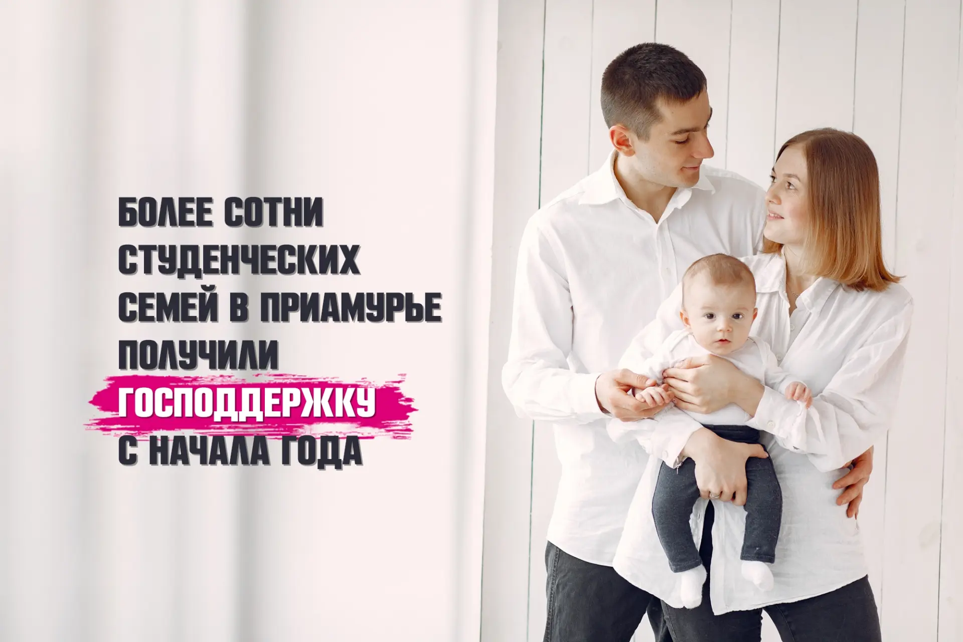 Молодым родителям, совмещающим очное обучение с воспитанием детей, из бюджета Амурской ...