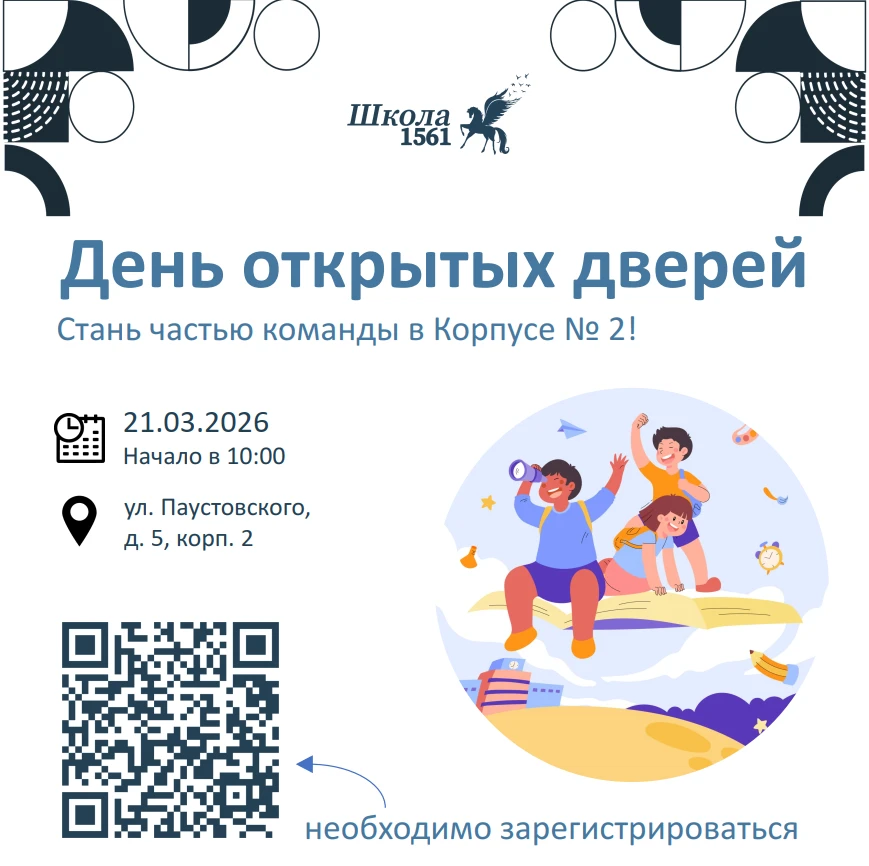 ДЕНЬ ОТКРЫТЫХ ДВЕРЕЙ ВО 2 КОРПУСЕ: Стань частью нашей команды! 🚀  Уже в эту субботу мы приглашаем в 