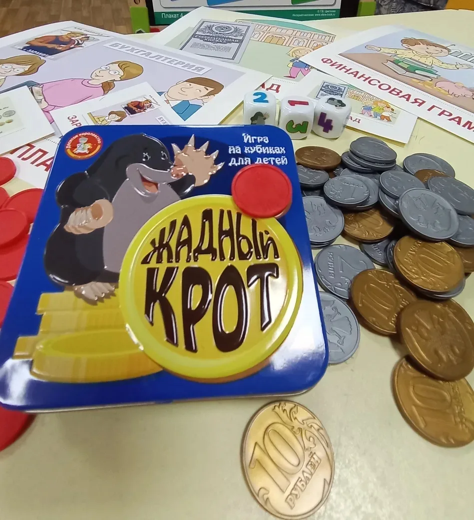 Необыкновенно азартная игра "Жадный крот" в контексте финансовой грамотности собрала се...