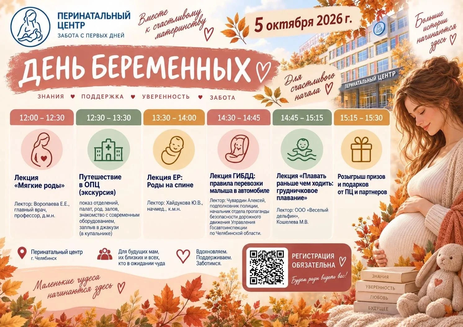 🍁 5 октября — День беременных в Областном перинатальном центре!