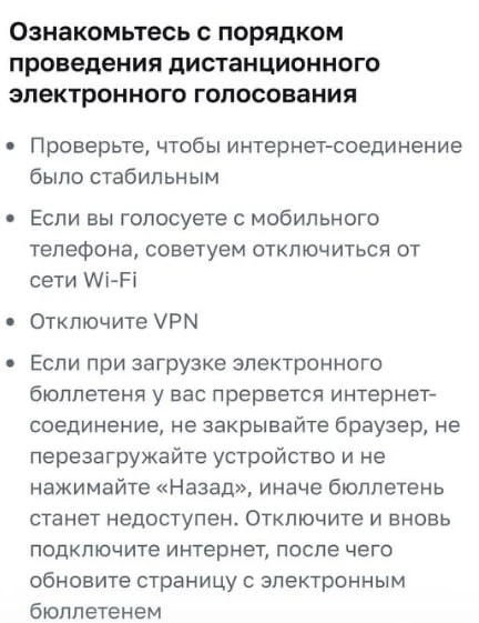 Небольшое напоминание о том, при каких условиях нужно голосовать электронно.