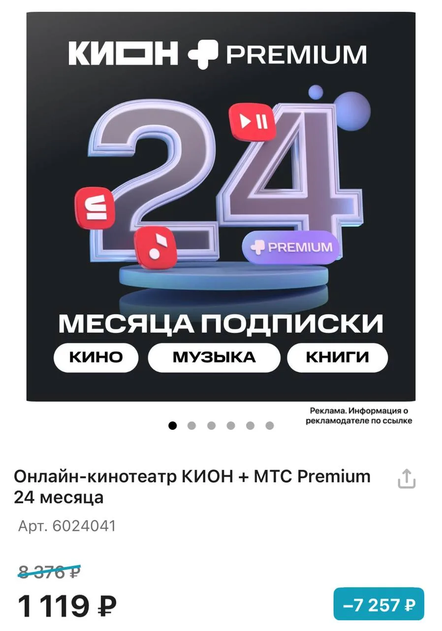 ⁣⁣⁣⁣⁣Цена со списанием бонусов