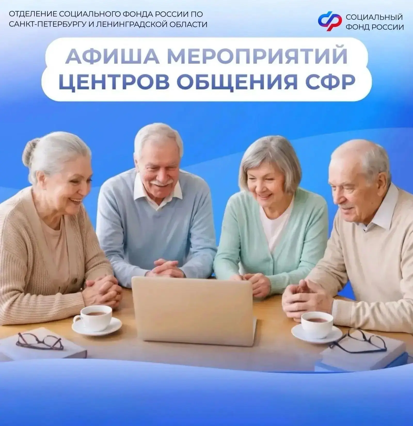Мероприятия центров общения СФР — на афише Одноклассников
 
🧑‍💻Теперь пользователи социальной сети