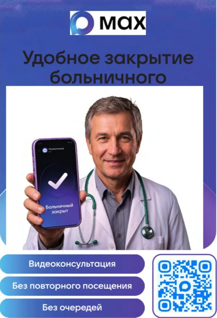 📱💊 Теперь закрыть электронный больничный лист можно дистанционно, не посещая поликлин...