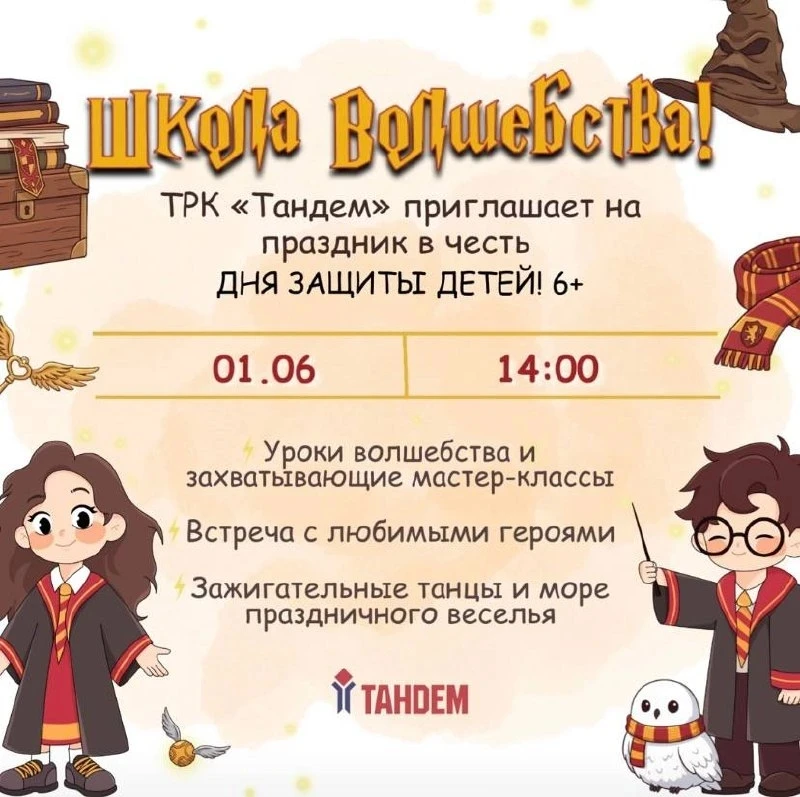 Школа Волшебства! 🤩