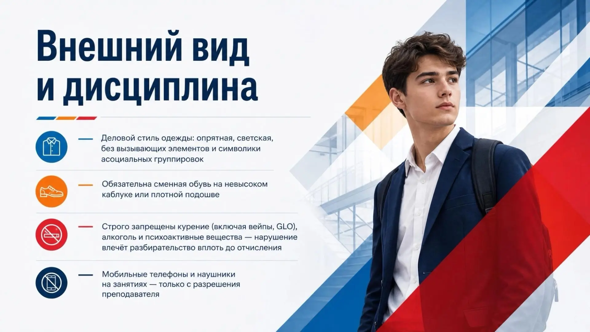 Пришло время поговорить о внешнем виде и дисциплине студентов