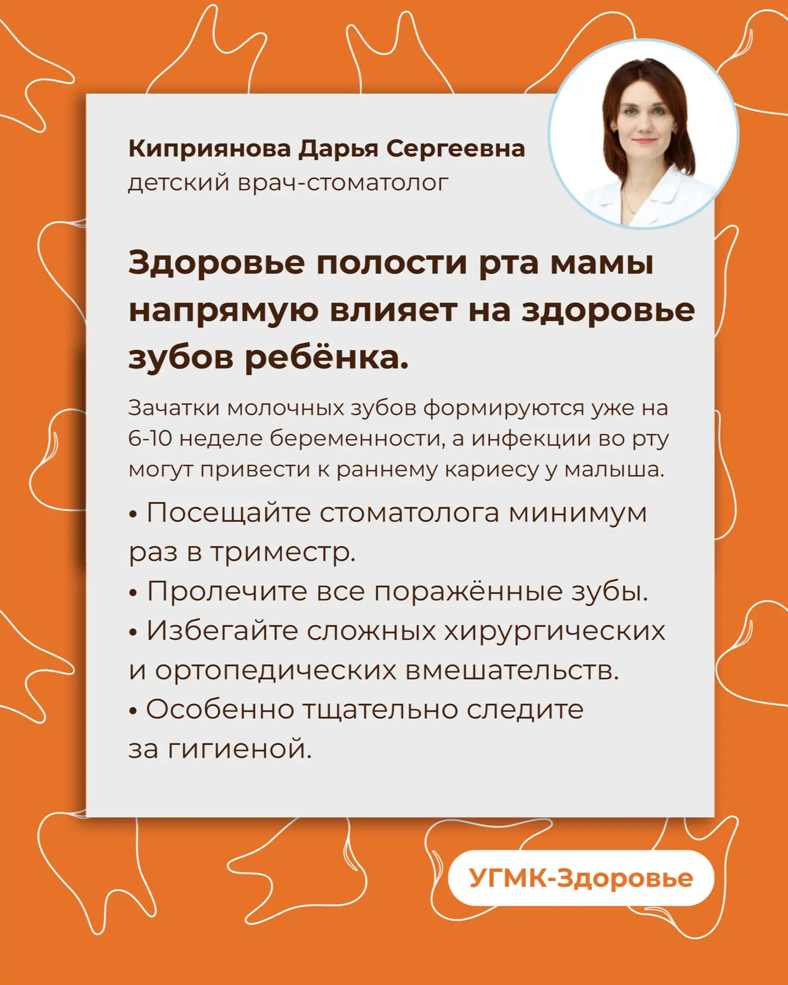 Вы уверены, что правильно ухаживаете за зубами?  В Международный день стоматолога врачи «УГМК-Здоров