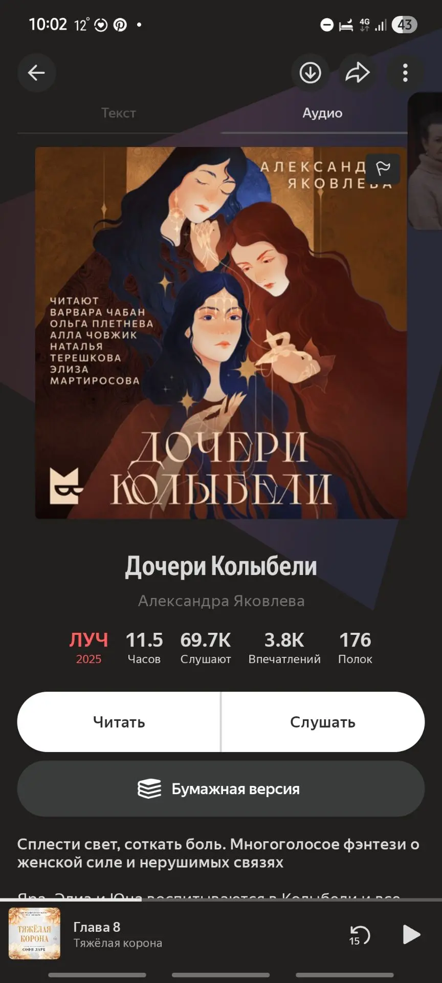 Если есть такие же читающие (или в моем случае, слушающие) книголюбы есть отличная реко...