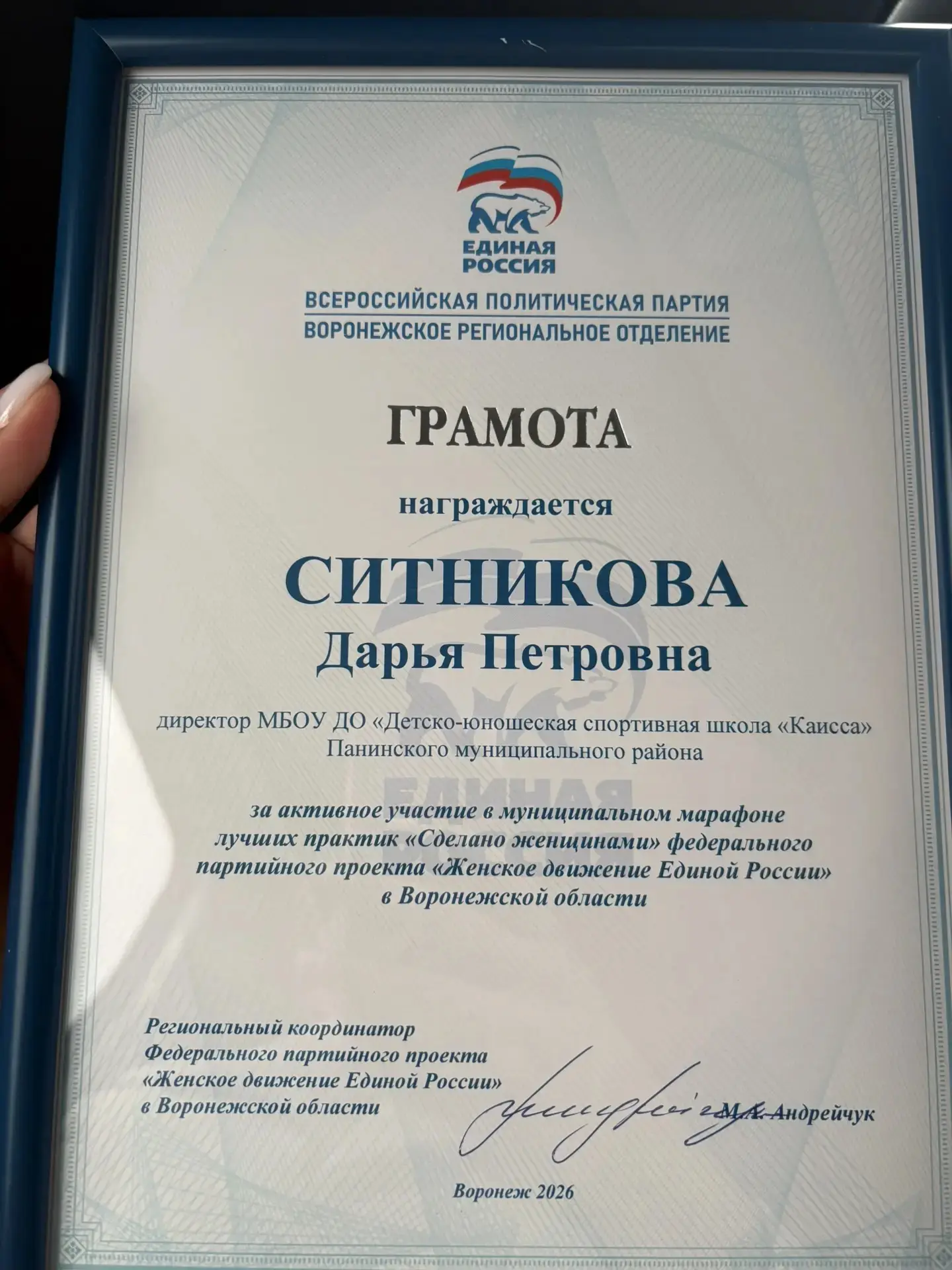 Сегодня, 22 апреля,  директор МБОУ ДО ДЮСШ «Каисса» официально присоединилась к женском...