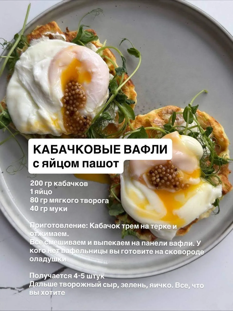 Идея на завтрак )