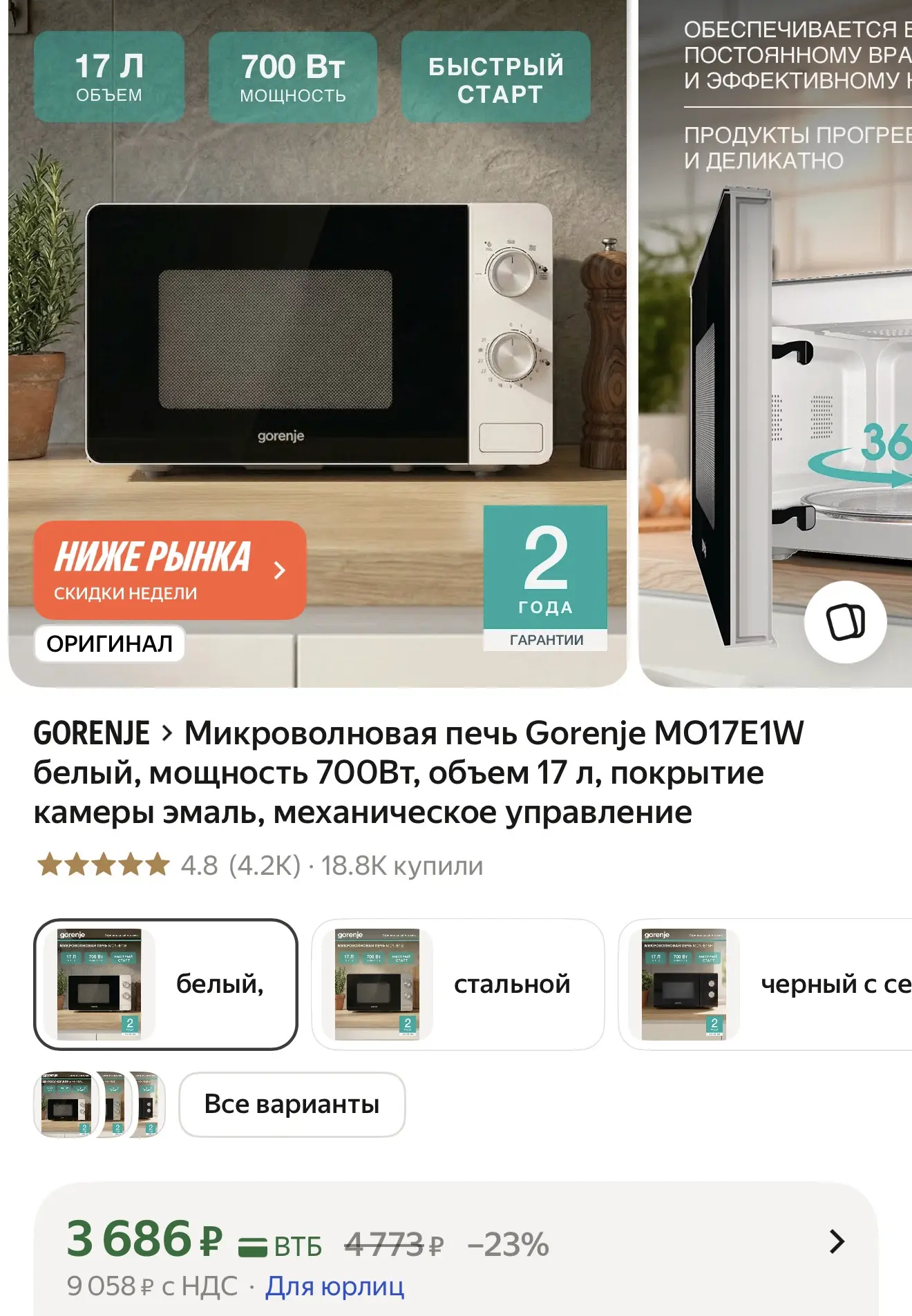 Супер цена🔥 Микроволновка Gorenje