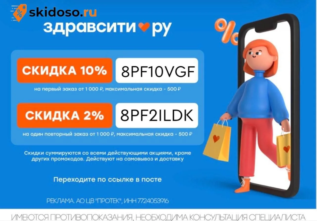 🔥Скидки в Здравсити