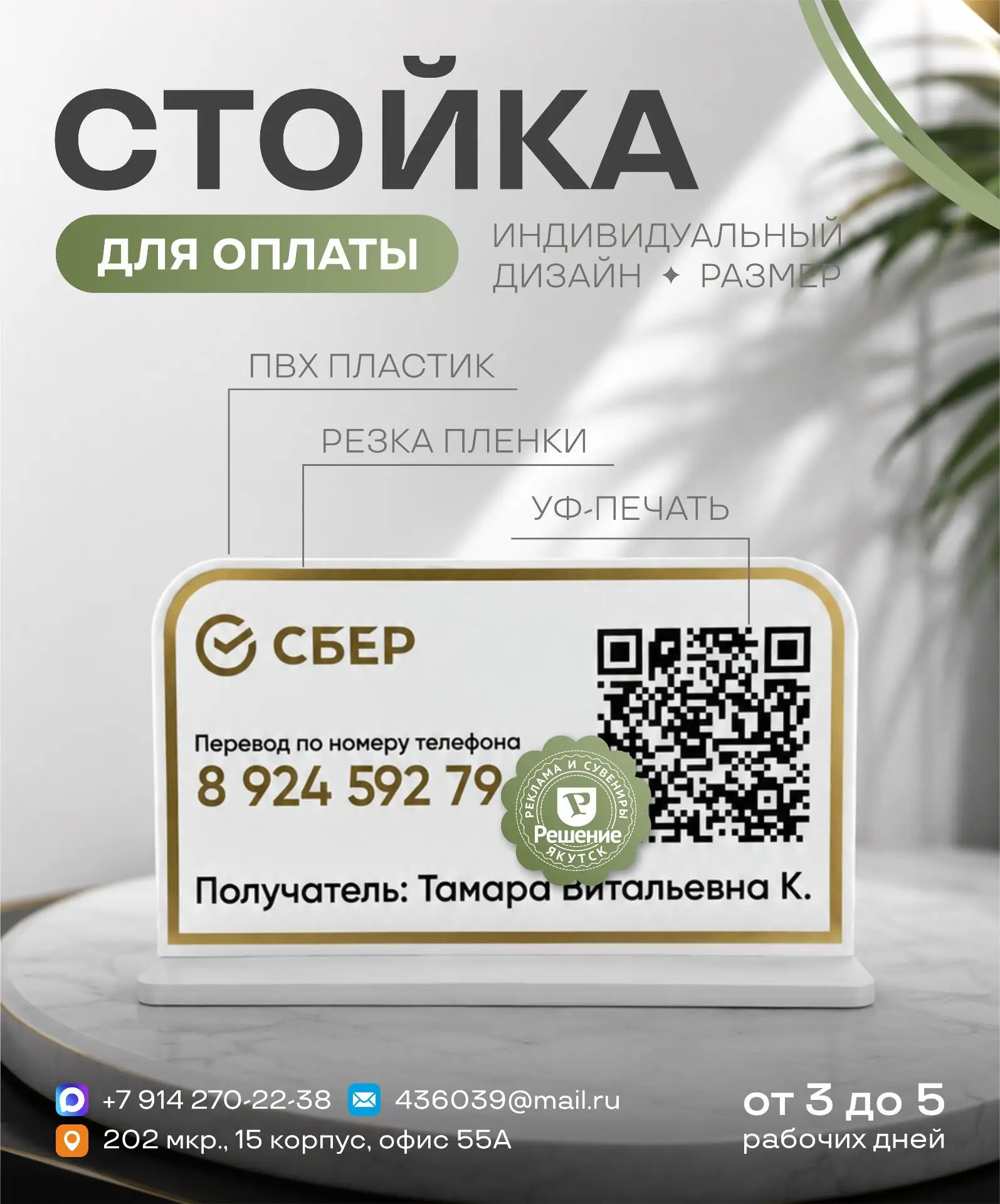 ✨ Стойки для оплаты с QR-кодом и реквизитами для вашего бизнеса: под кассу, ресепшен, т...