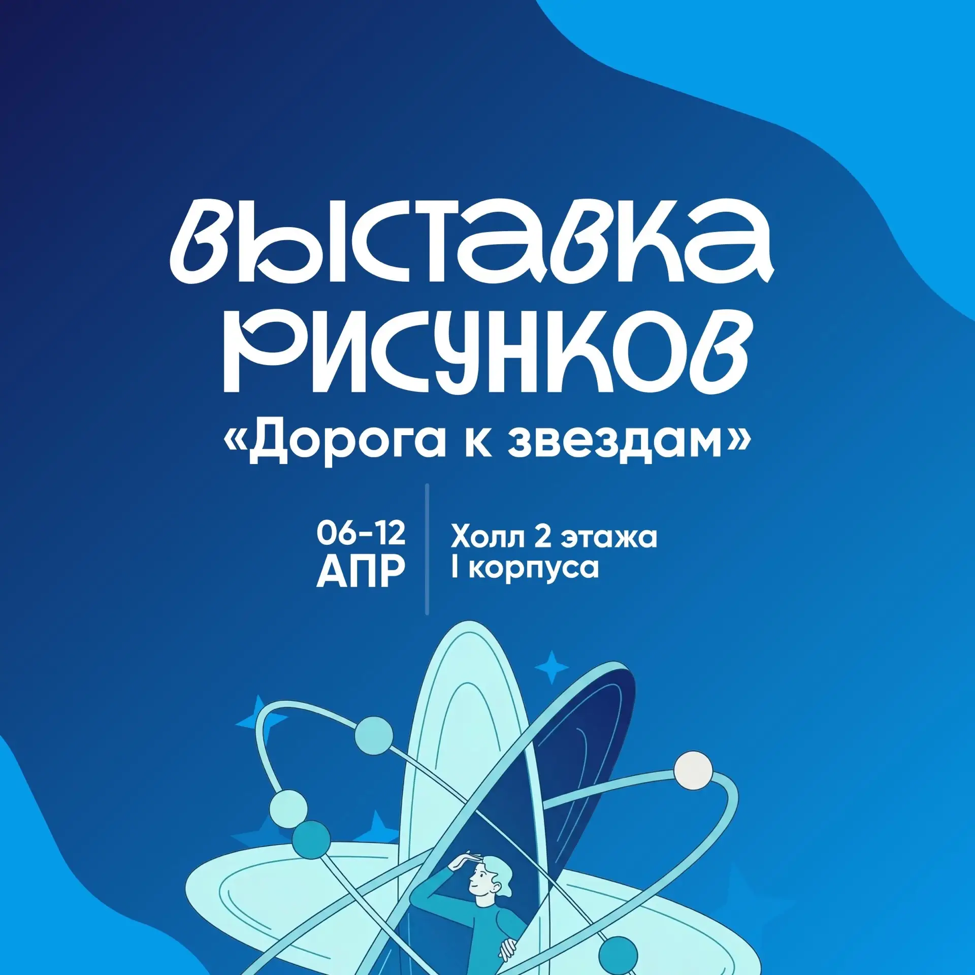 Здесь начинается дорога к звездам ✨️