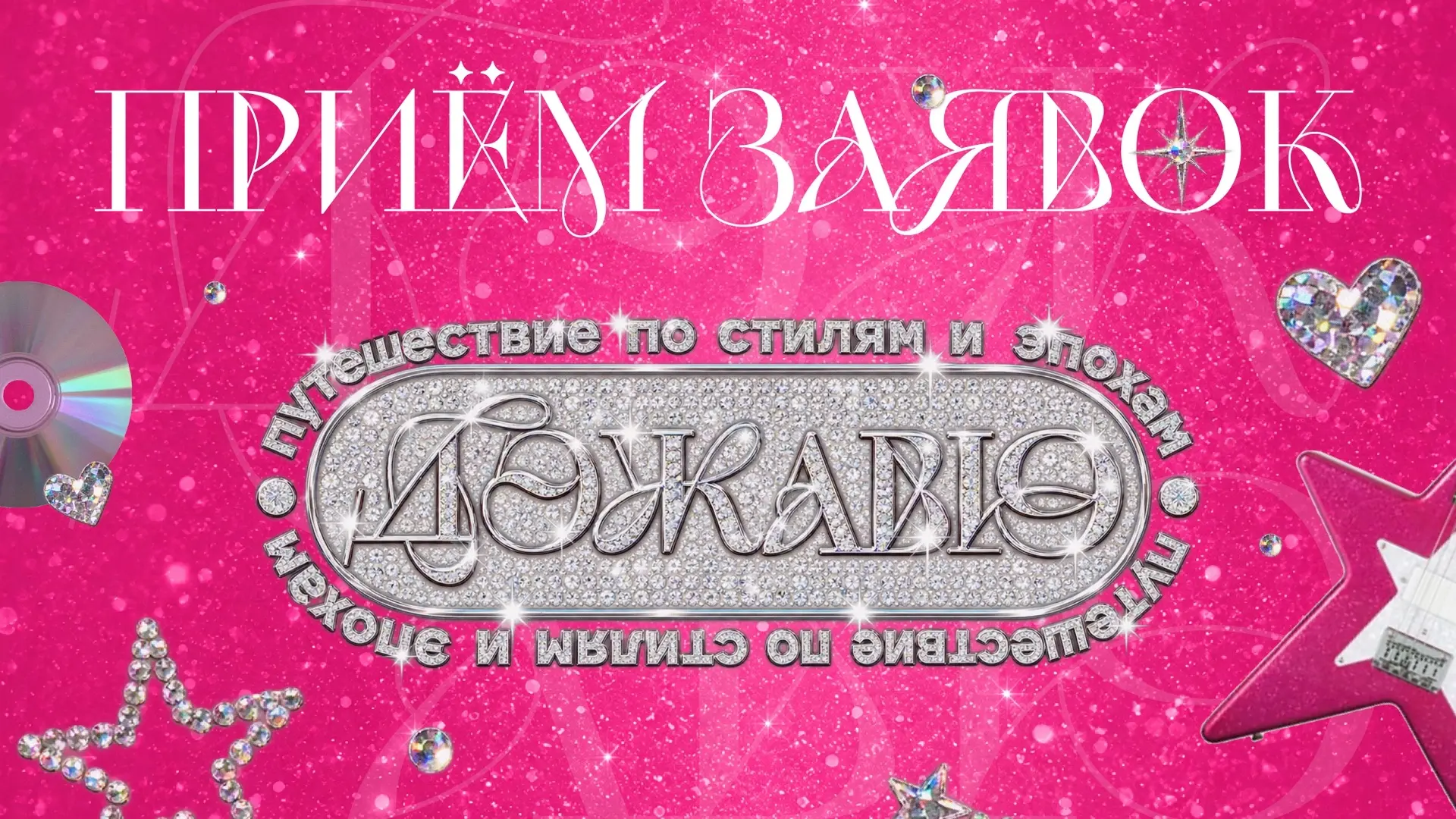 Привет! Мы готовим кое-что особенное ✨