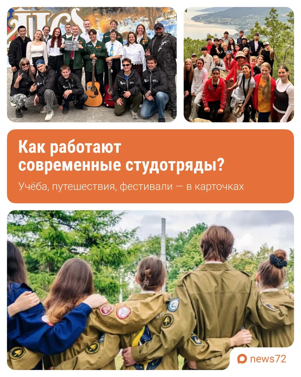 Современные студотряды: где студенты могут получить реальный опыт работы
