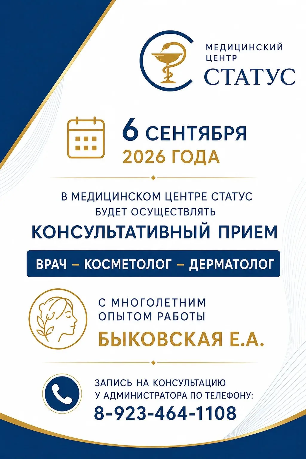 ✨ Позаботьтесь о здоровье и красоте своей кожи!