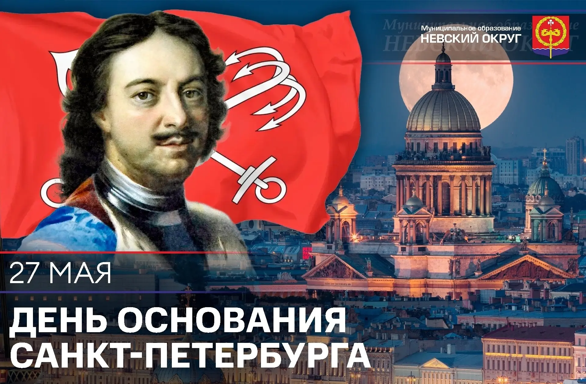 Уважаемые жители Санкт-Петербурга!
