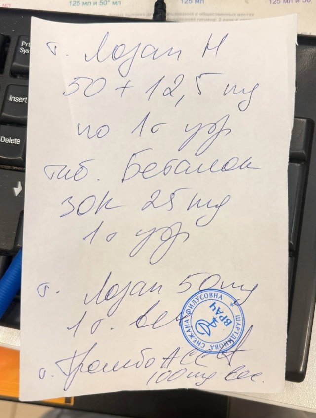 Пришла женщина, говорит мне по списку все. Я собрала препараты значит, пробиваю.