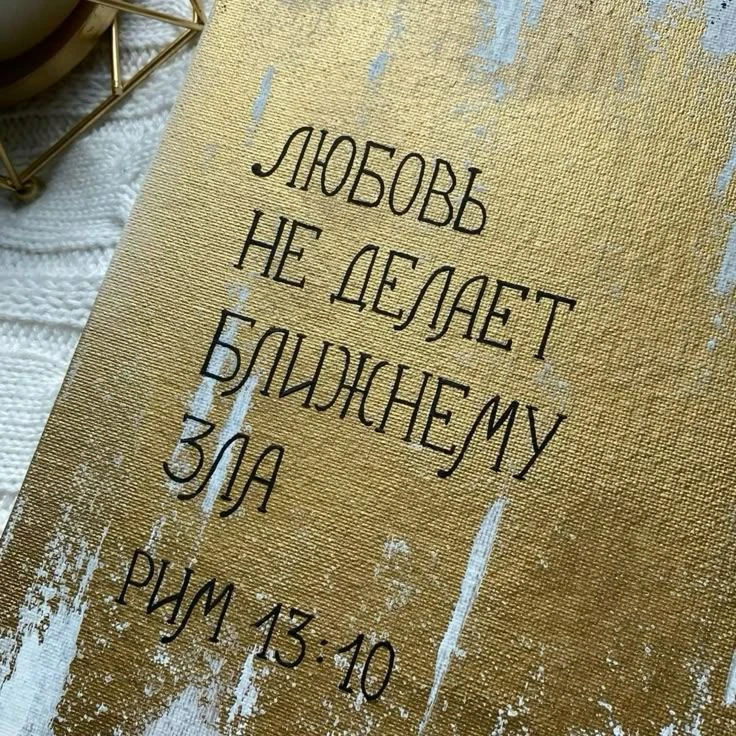 Доброе утро! Благословенного дня!