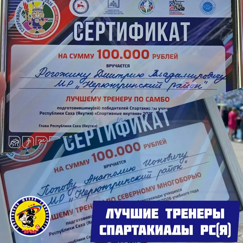 🎉 Вручены премии лучшим тренерам и преподавателям Спартакиады

1 июня стал итоговым днём за 2025-20
