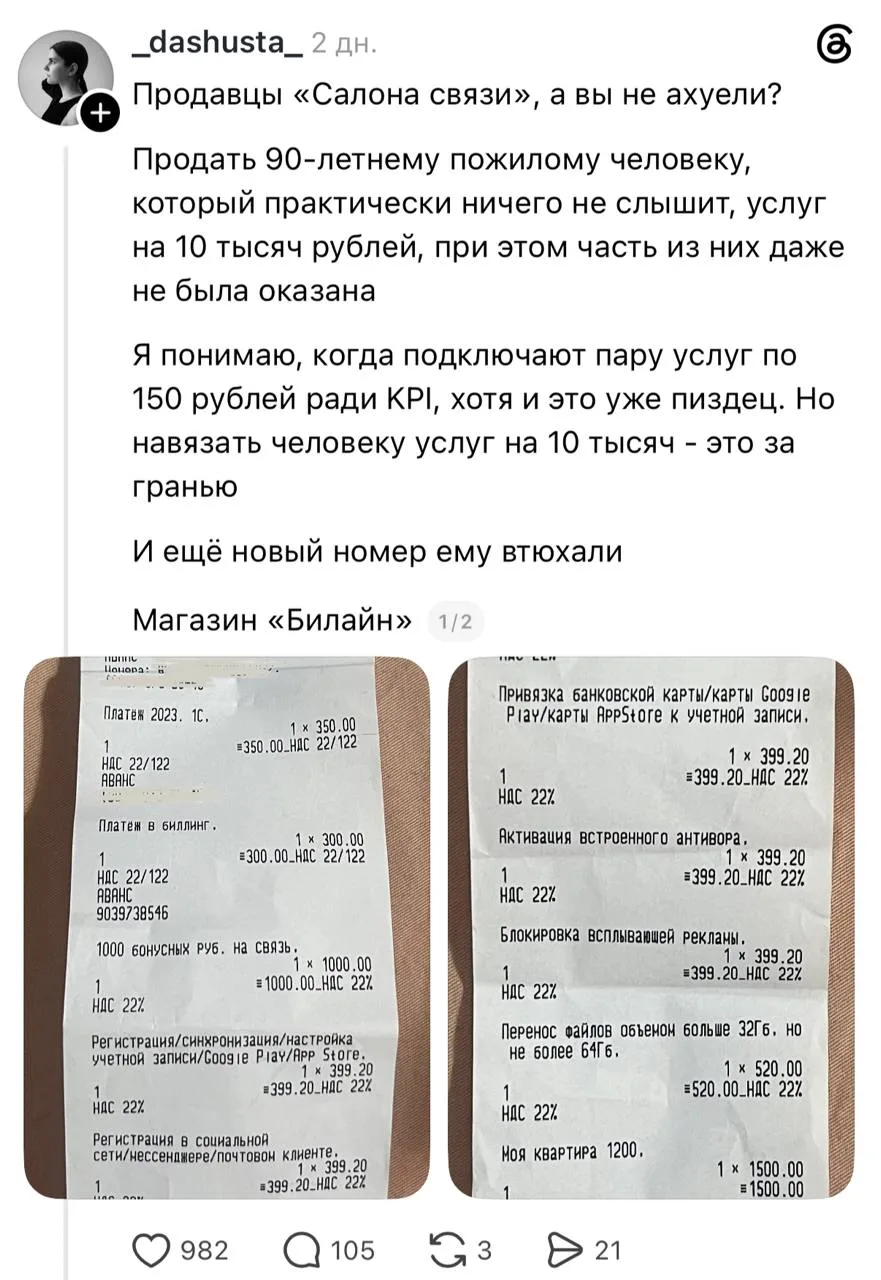 Внучка пожилого клиента салона связи решила проверить, почему чек за услуги оказался та...