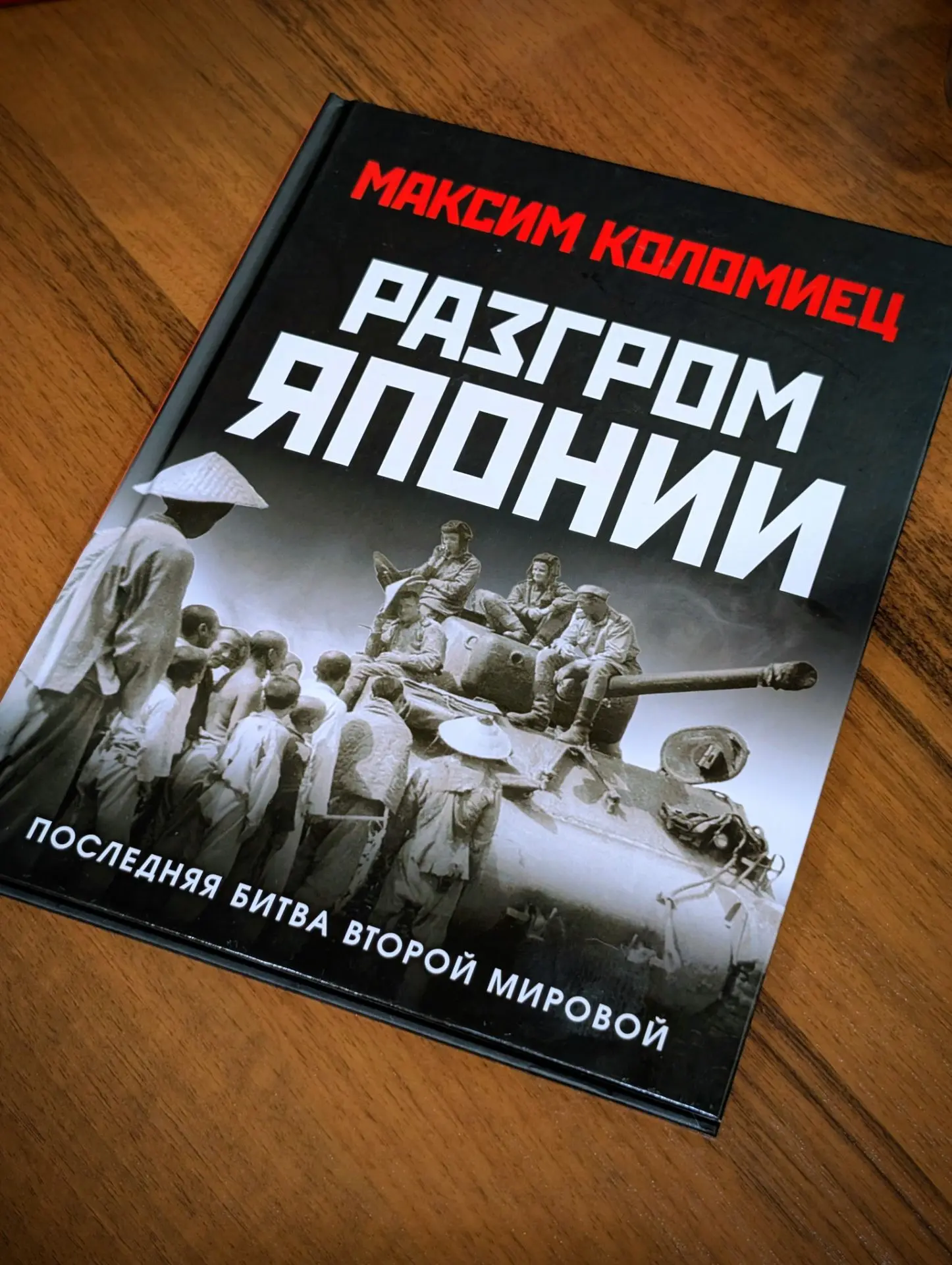 Вот иногда бывают совпадения. Случайно зашёл в книжный и наткнулся на эту книгу, ранее ...