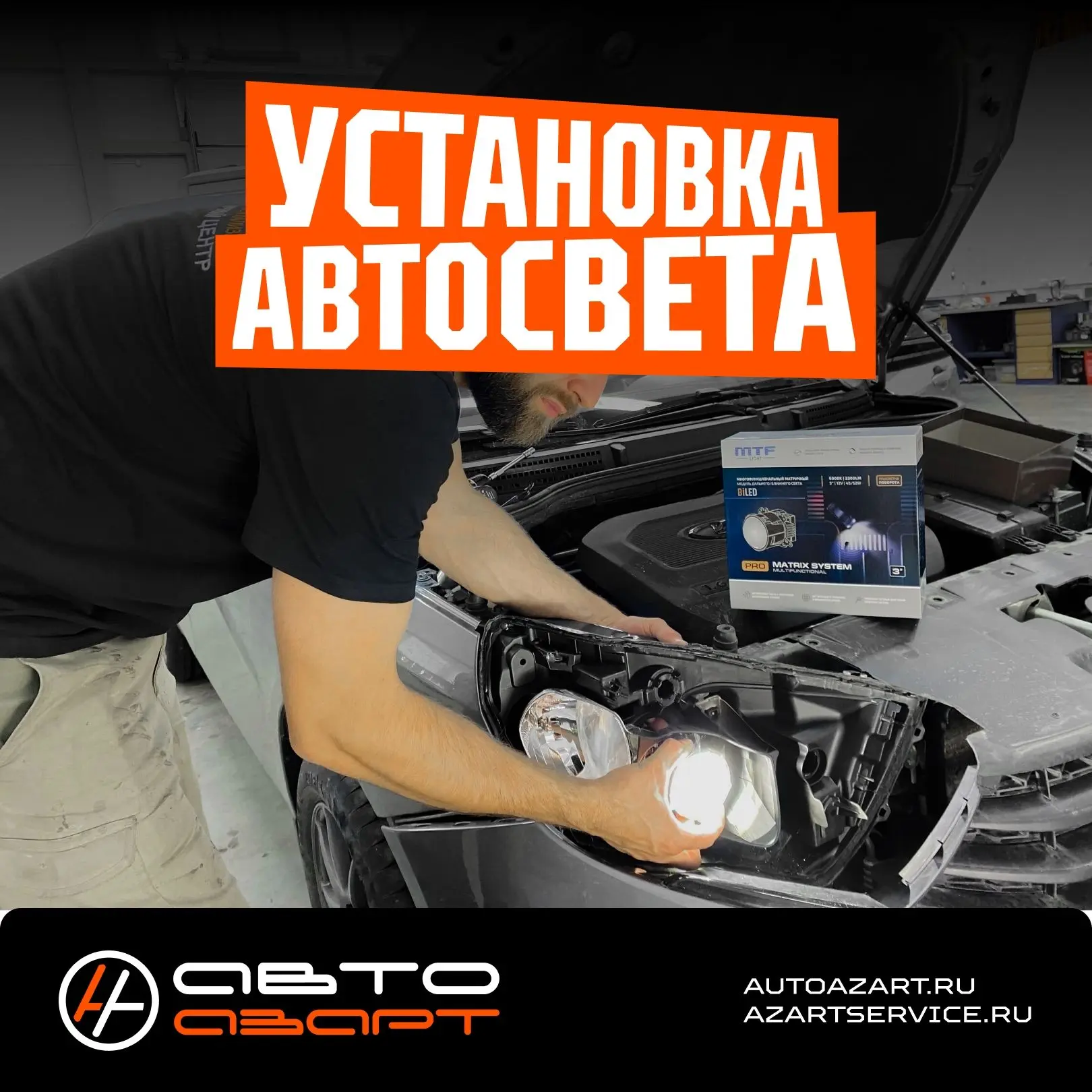 Плохой автосвет? Плохо видно ночью и в дождь?